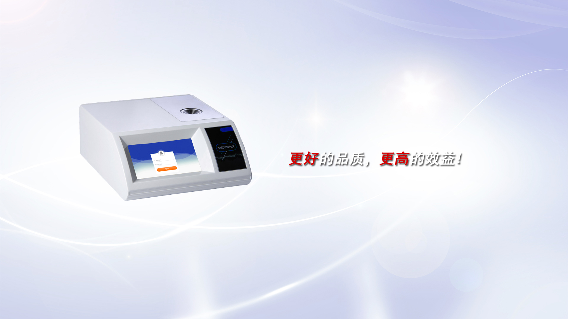 通栏图片折光仪